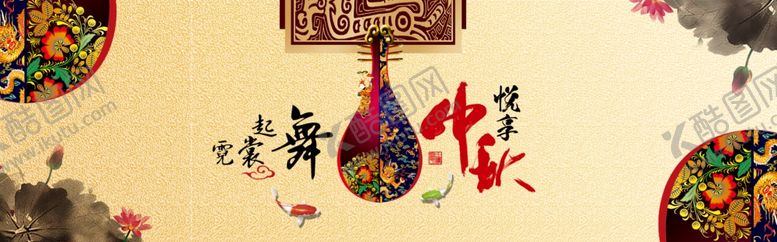 编号：64062510310349468138【酷图网】源文件下载-中秋海报