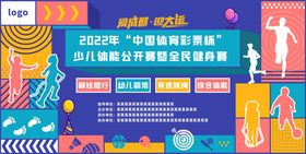 全民健身