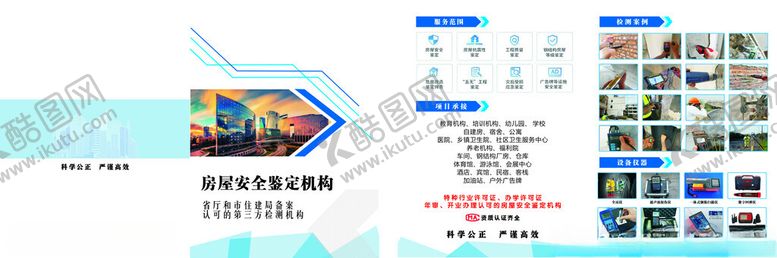 编号：80017309260117347057【酷图网】源文件下载-房屋安全鉴定画册