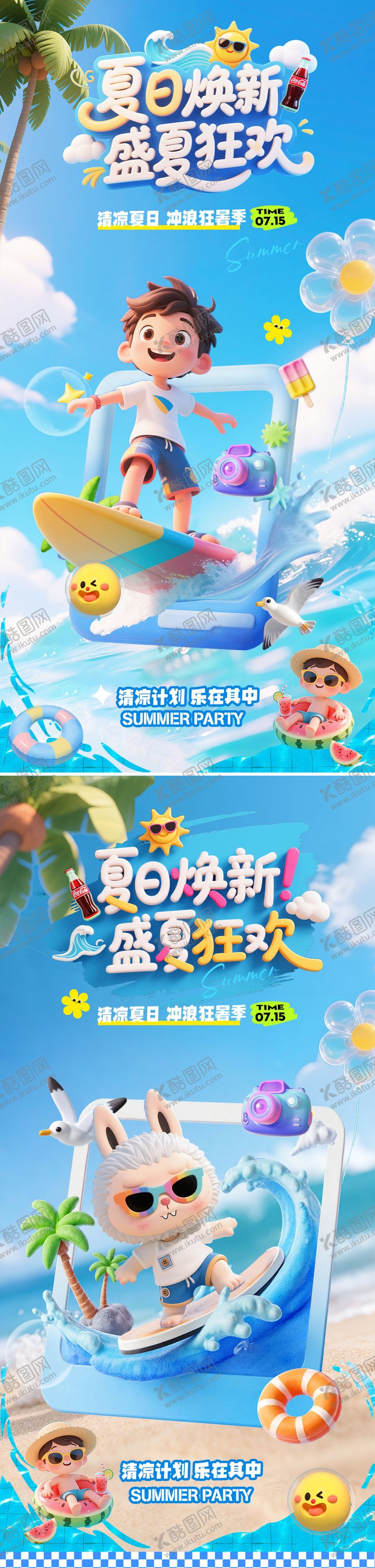 编号：31718205260256089055【酷图网】源文件下载-夏日冲浪卡通海报