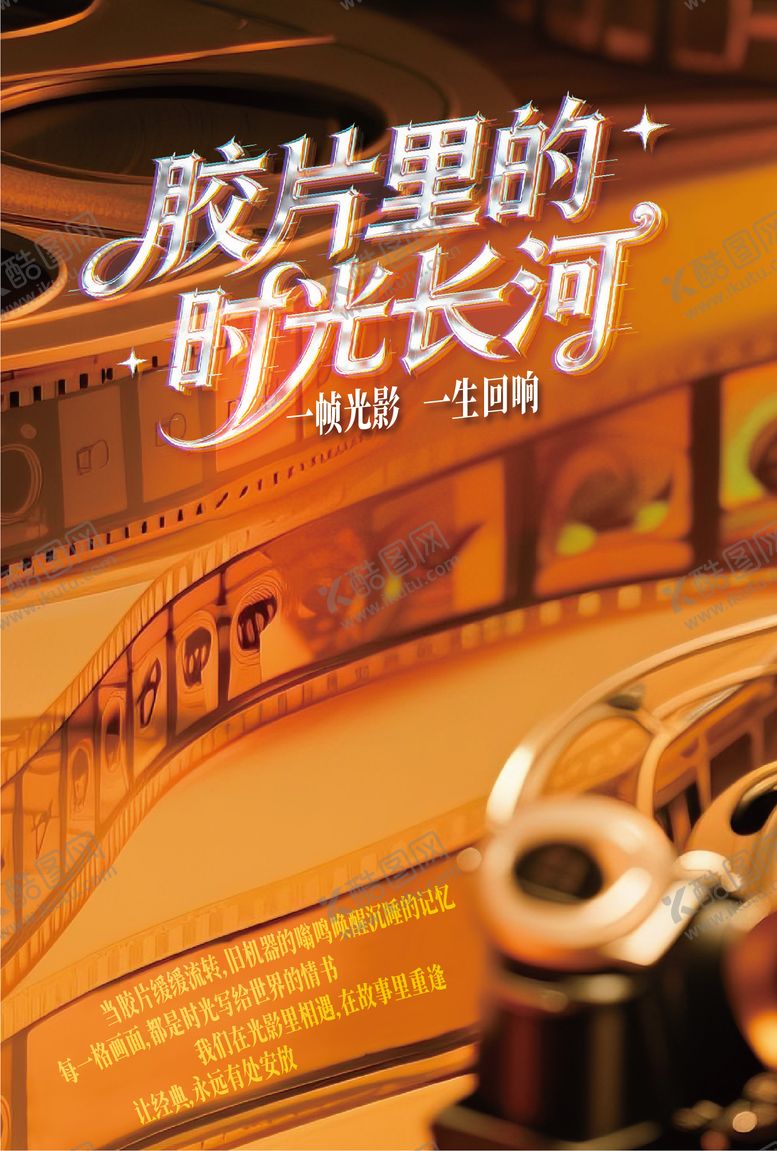 编号：95053604162023034467【酷图网】源文件下载-胶片海报