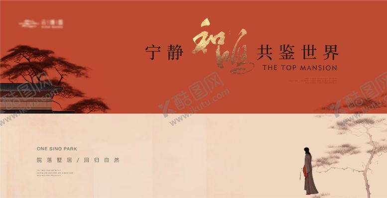 编号：32775211040200028198【酷图网】源文件下载-新中式质感海报