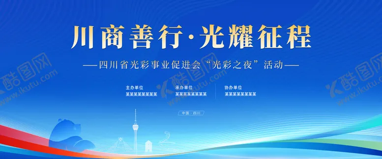 编号：88498603311618202310【酷图网】源文件下载-光彩之夜