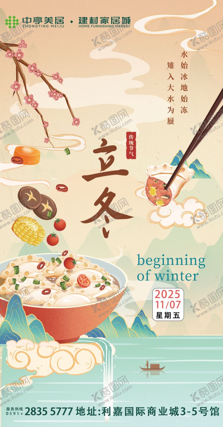 编号：62606311241449094787【酷图网】源文件下载-立冬时节美食插画