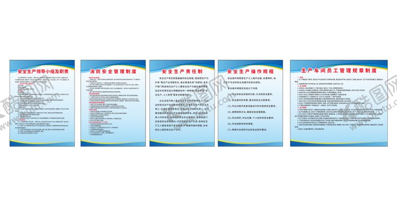 编号：79537401231820555768【酷图网】源文件下载-消防安全制度