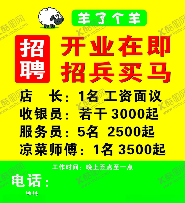 编号：35757502031949537491【酷图网】源文件下载-饭店招聘