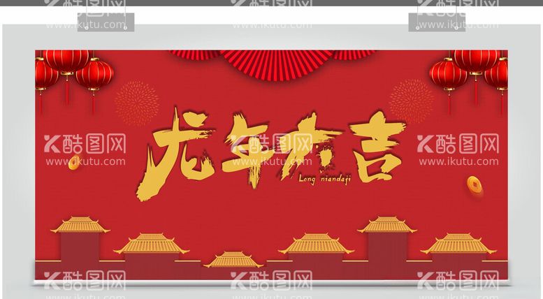 编号：39259911241126043304【酷图网】源文件下载-龙年海报