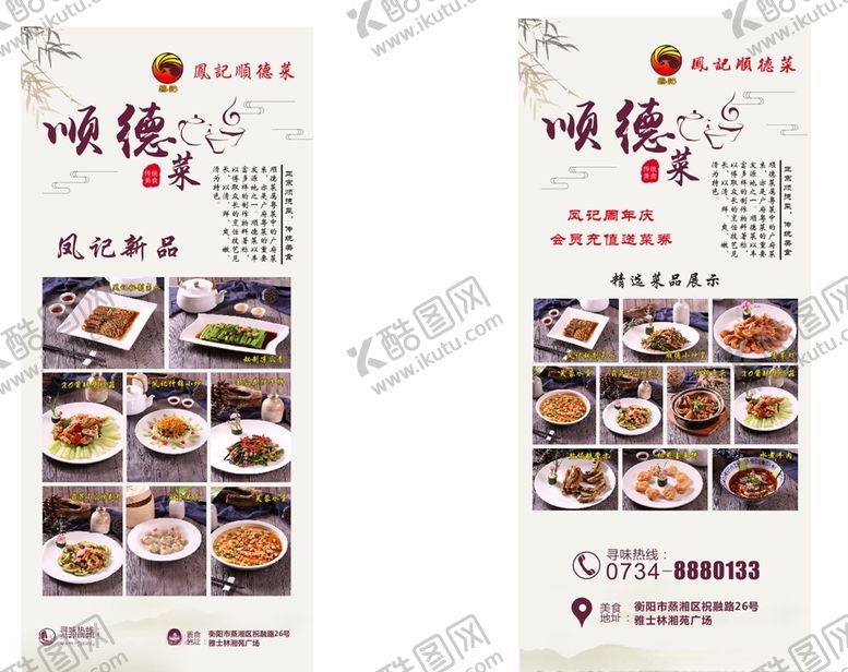 编号：98267909240458208527【酷图网】源文件下载-餐饮菜品展架