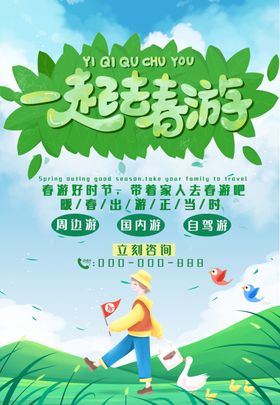 春游