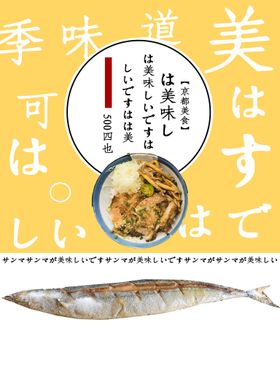 日式美食海报