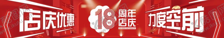 编号：63189207071037393076【酷图网】源文件下载-18周年店庆条幅物料