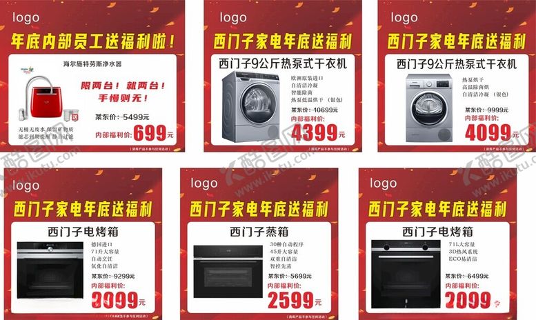 编号：89732803312313438983【酷图网】源文件下载-西门子电器海报