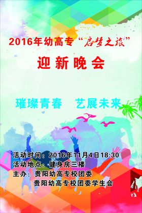 大学迎新晚会