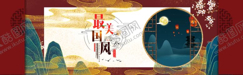 编号：68548109160008528580【酷图网】源文件下载-中国风