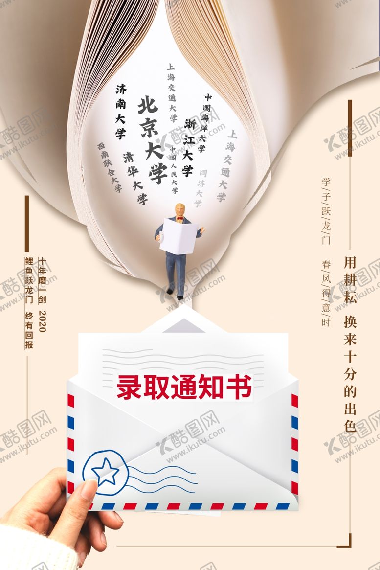 编号：50986809271338556742【酷图网】源文件下载-高考录取海报