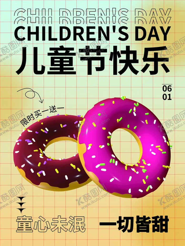 编号：86140309181728411250【酷图网】源文件下载-儿童节快乐