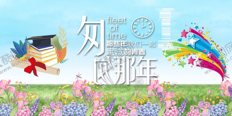 编号：35147004040126381560【酷图网】源文件下载-匆匆那年校园毕业季画面