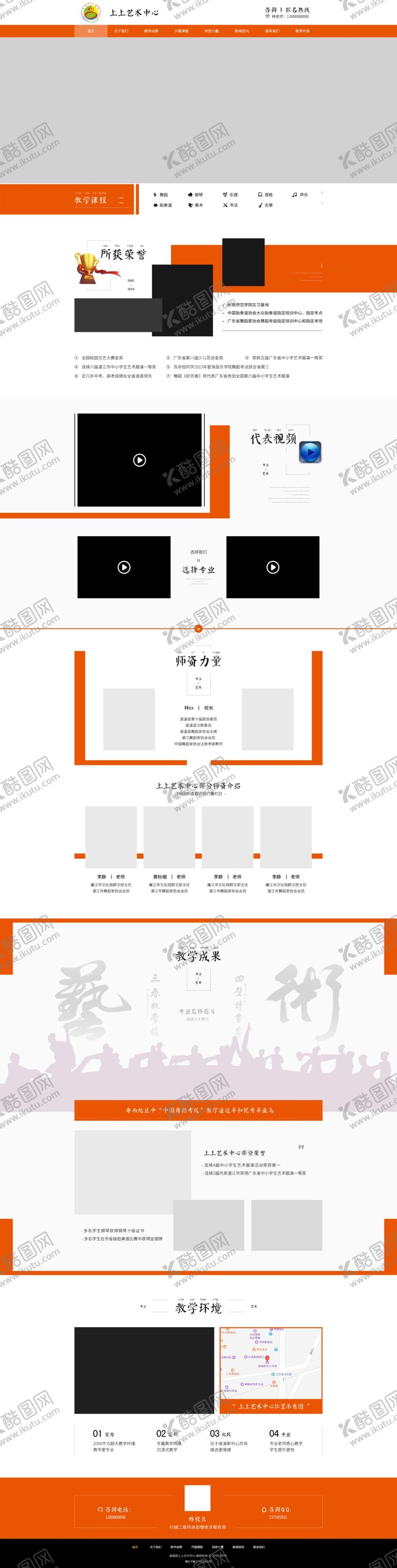 编号：24601906261214413130【酷图网】源文件下载-教育培训企业官网网页设计模板