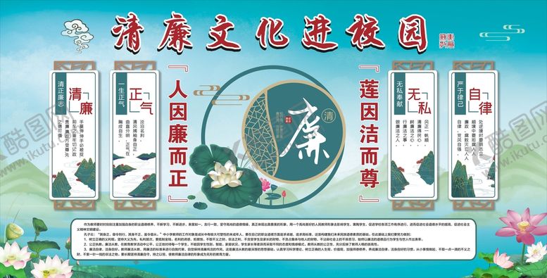 编号：79017010190909313926【酷图网】源文件下载-清廉文化进校园