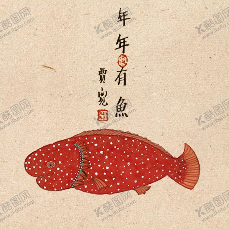 编号：95168202100734216199【酷图网】源文件下载-年年有余装饰画
