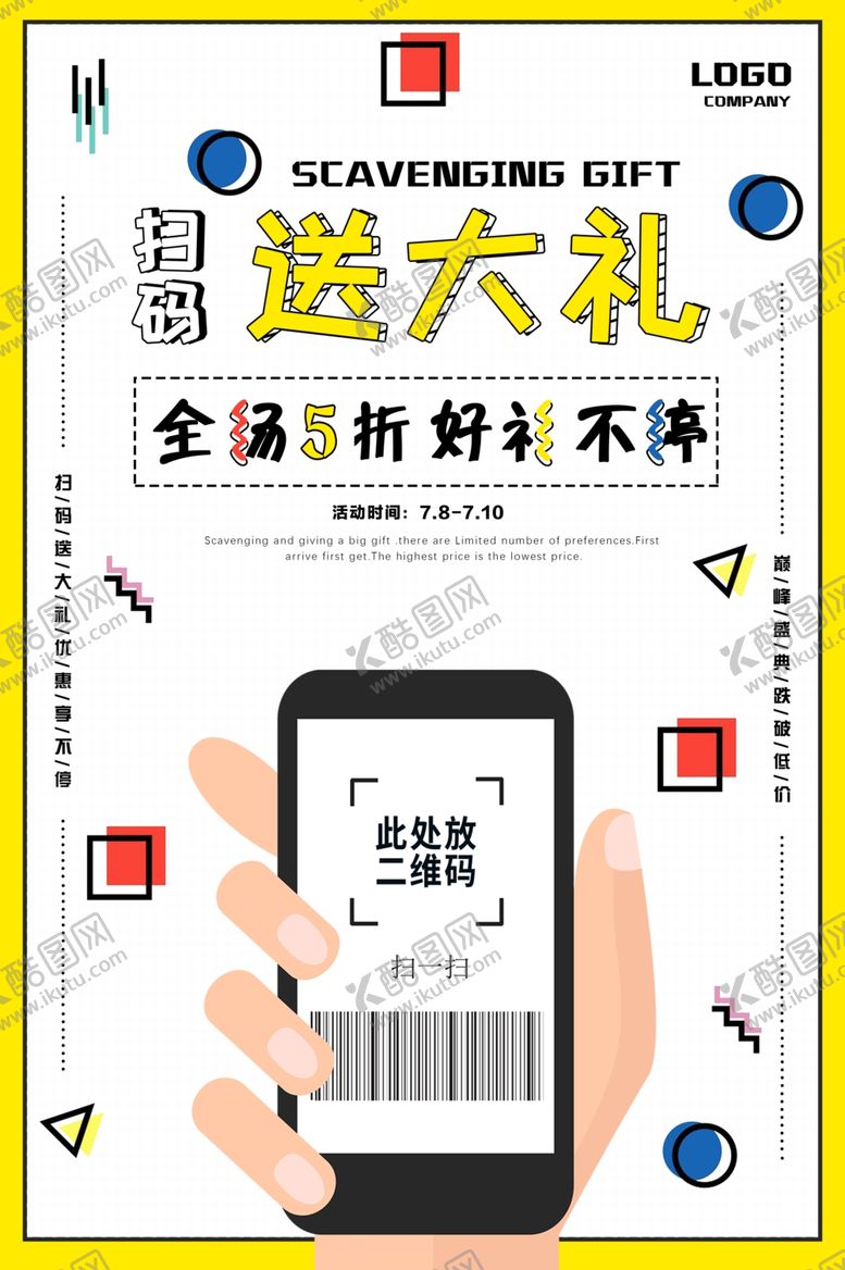 编号：10348605041529443342【酷图网】源文件下载-扫码送大礼
