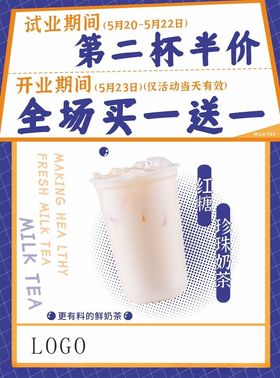 奶茶店传单