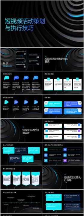 短视频活动策划与执行技巧PPT