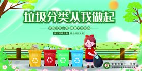 垃圾分类从我做起