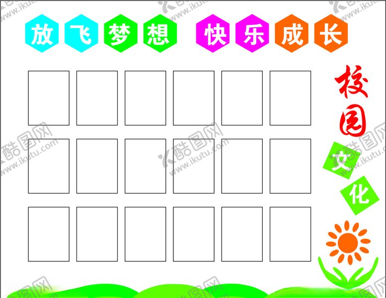 编号：42328109140448456025【酷图网】源文件下载-校园文化放飞梦想
