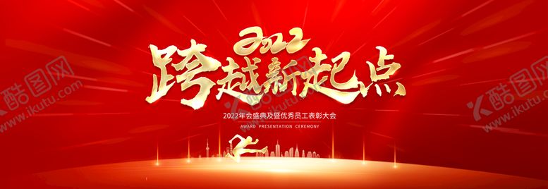 编号：62340909180545548607【酷图网】源文件下载- 2022年会签到处