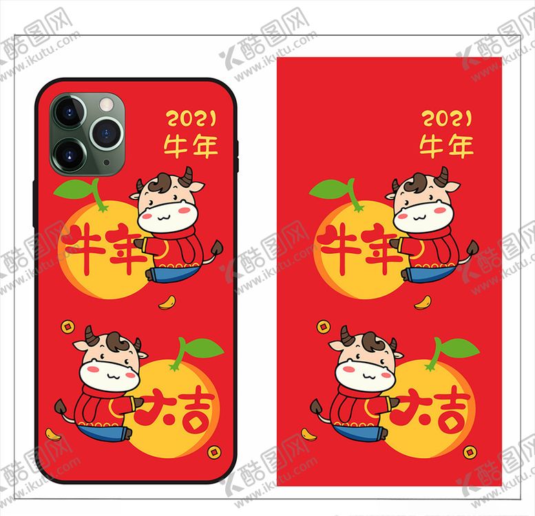 编号：59559504120525336848【酷图网】源文件下载-牛年大吉