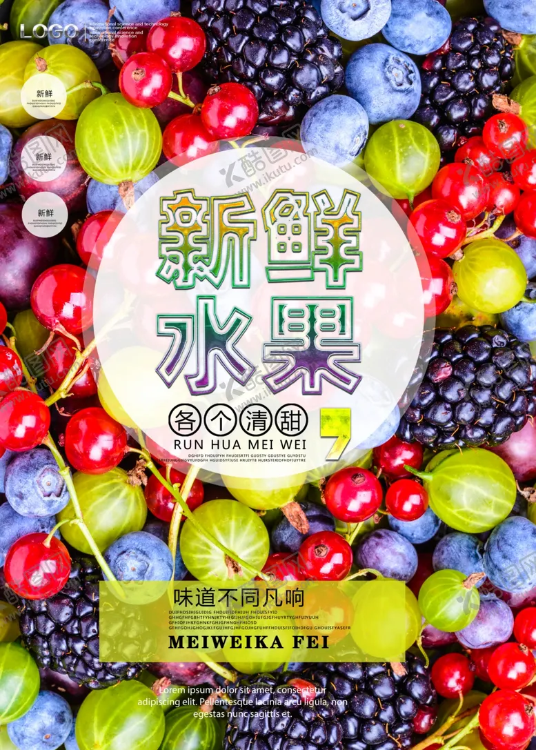 编号：22695005010928524187【酷图网】源文件下载-水果海报