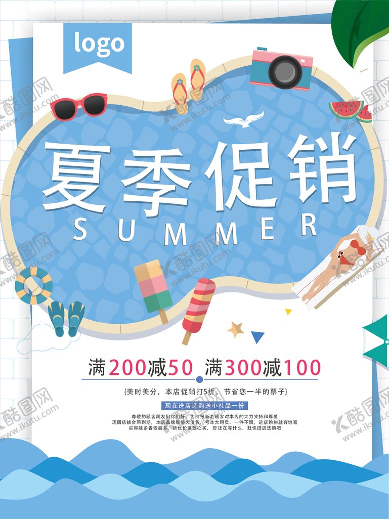 编号：38960509210729016429【酷图网】源文件下载-夏季促销海报