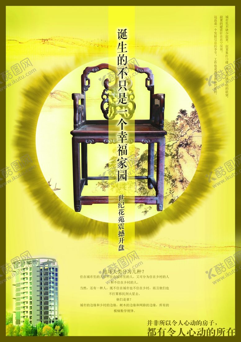 编号：64803609290818303664【酷图网】源文件下载-中国风地产广告