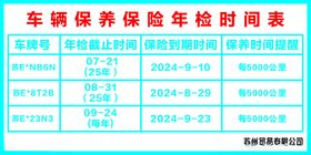 公司车辆保养保险年检时间表