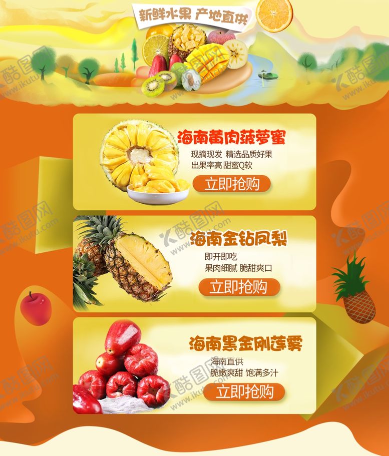 编号：43210610210654024615【酷图网】源文件下载-水果店铺首页设计