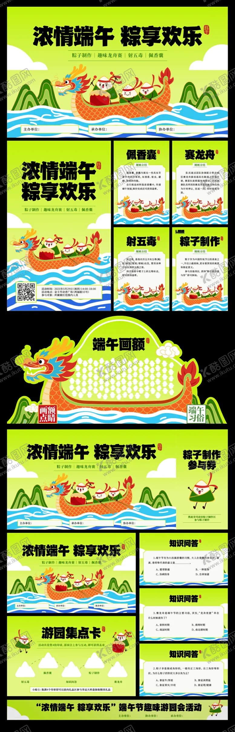 编号：13882906261111073411【酷图网】源文件下载-端午节海报