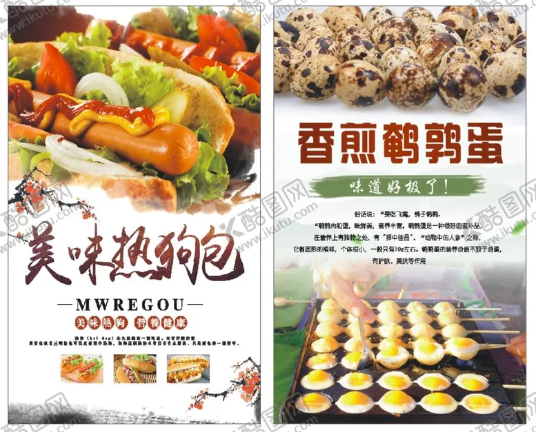 编号：67132001240329326226【酷图网】源文件下载-美味热狗包 香煎鹌鹑蛋 美食图
