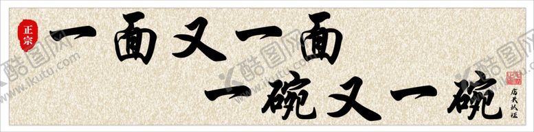 编号：71383102171913509524【酷图网】源文件下载-面馆对联