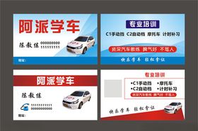 驾校练车名片