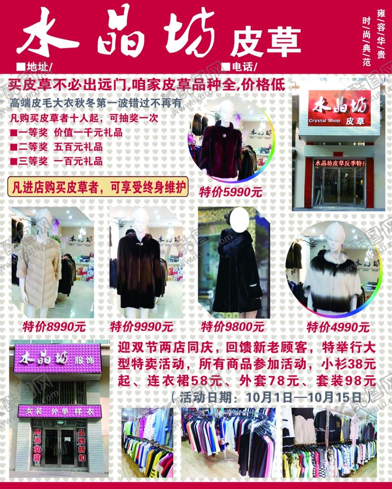 编号：74827810011720248892【酷图网】源文件下载-水晶坊皮草