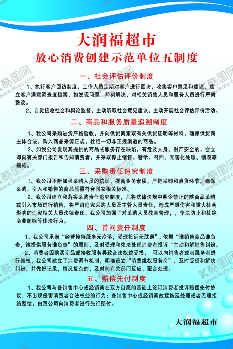 编号：66162504161223593344【酷图网】源文件下载-消费五制度