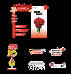 情人节献血装饰美陈背景板设计