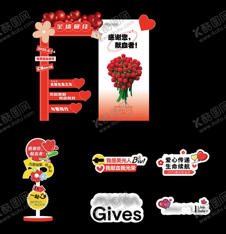 编号：23350511171101586663【酷图网】源文件下载-情人节献血装饰美陈背景板设计