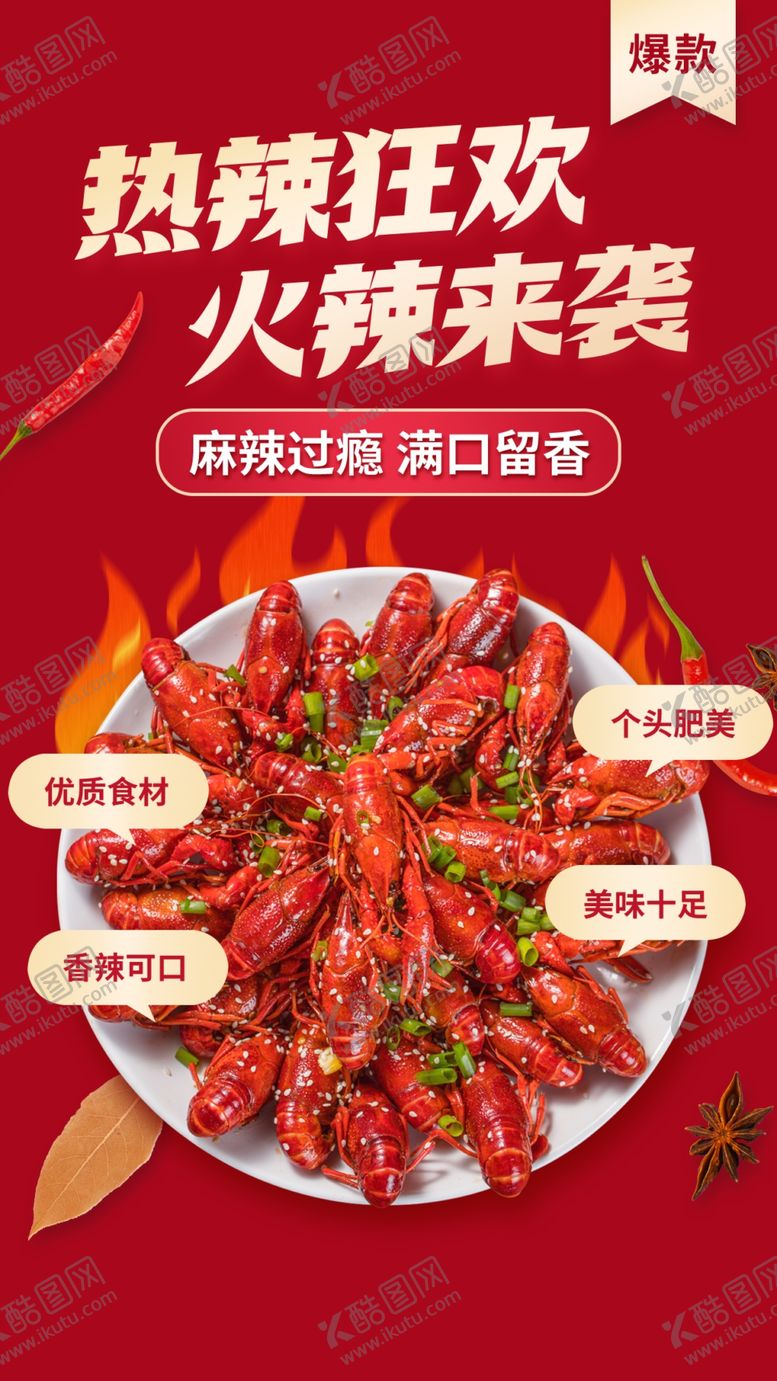 编号：40457002182242248196【酷图网】源文件下载-小龙虾海报