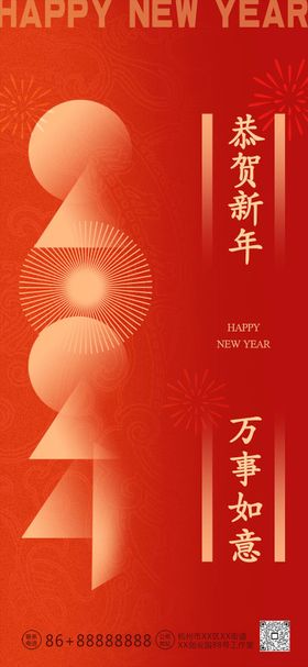 2024恭贺新年海报