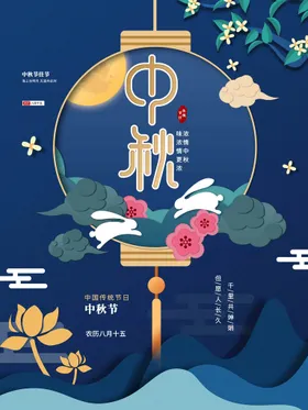 中秋节海报布置晚会