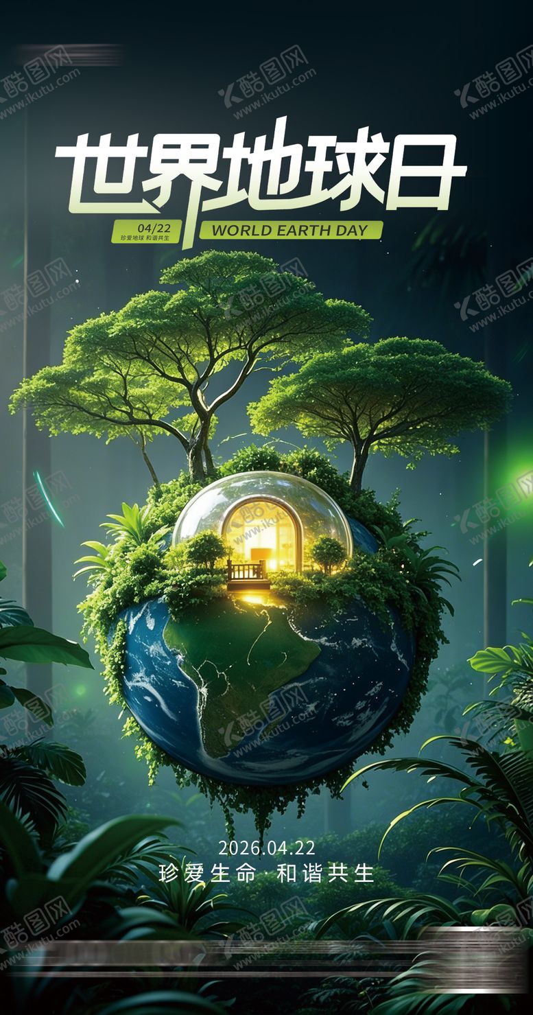 编号：30772404050231557596【酷图网】源文件下载-世界地球日地产行业借势