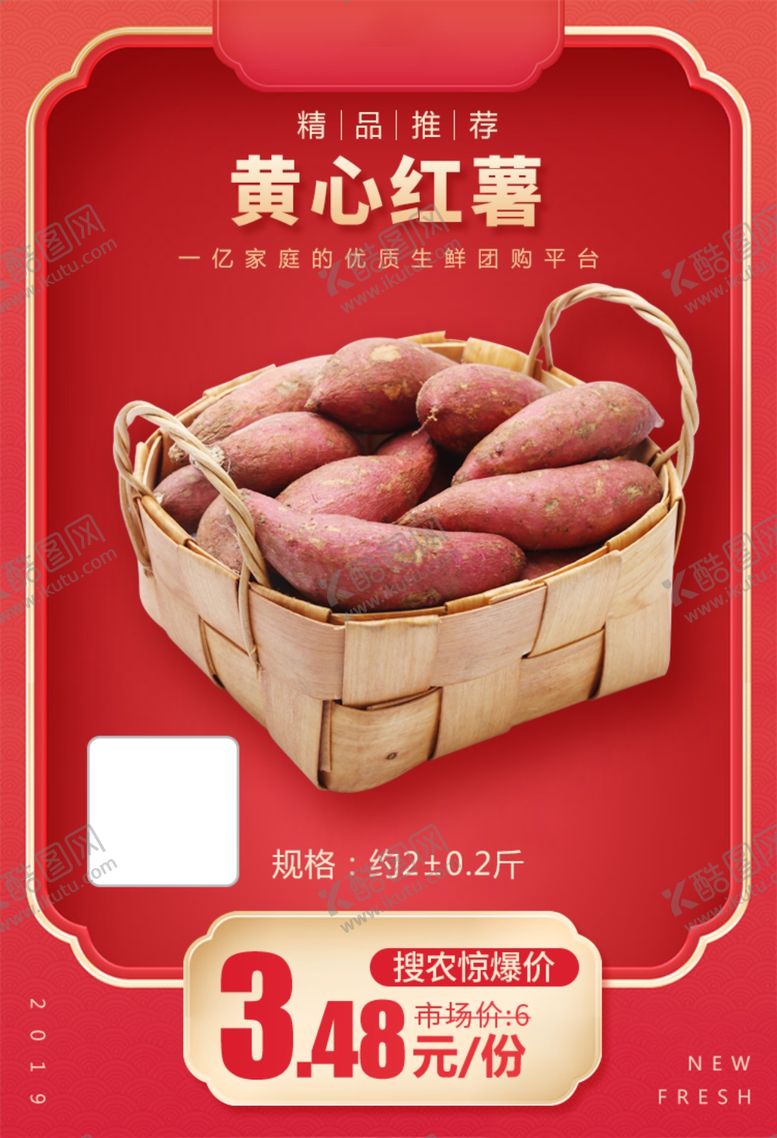 编号：12261304191954205676【酷图网】源文件下载-黄心红薯加档秒