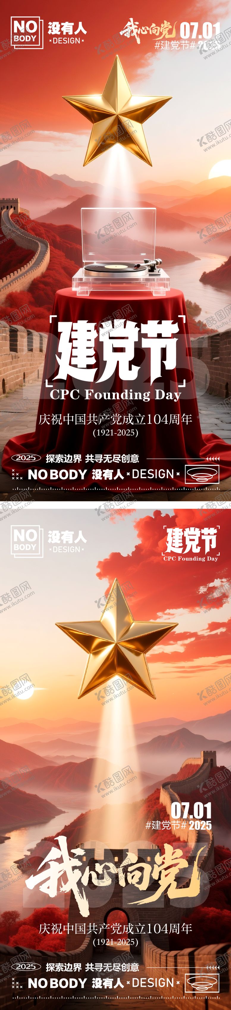 编号：70921206272209528776【酷图网】源文件下载-建党节节日海报